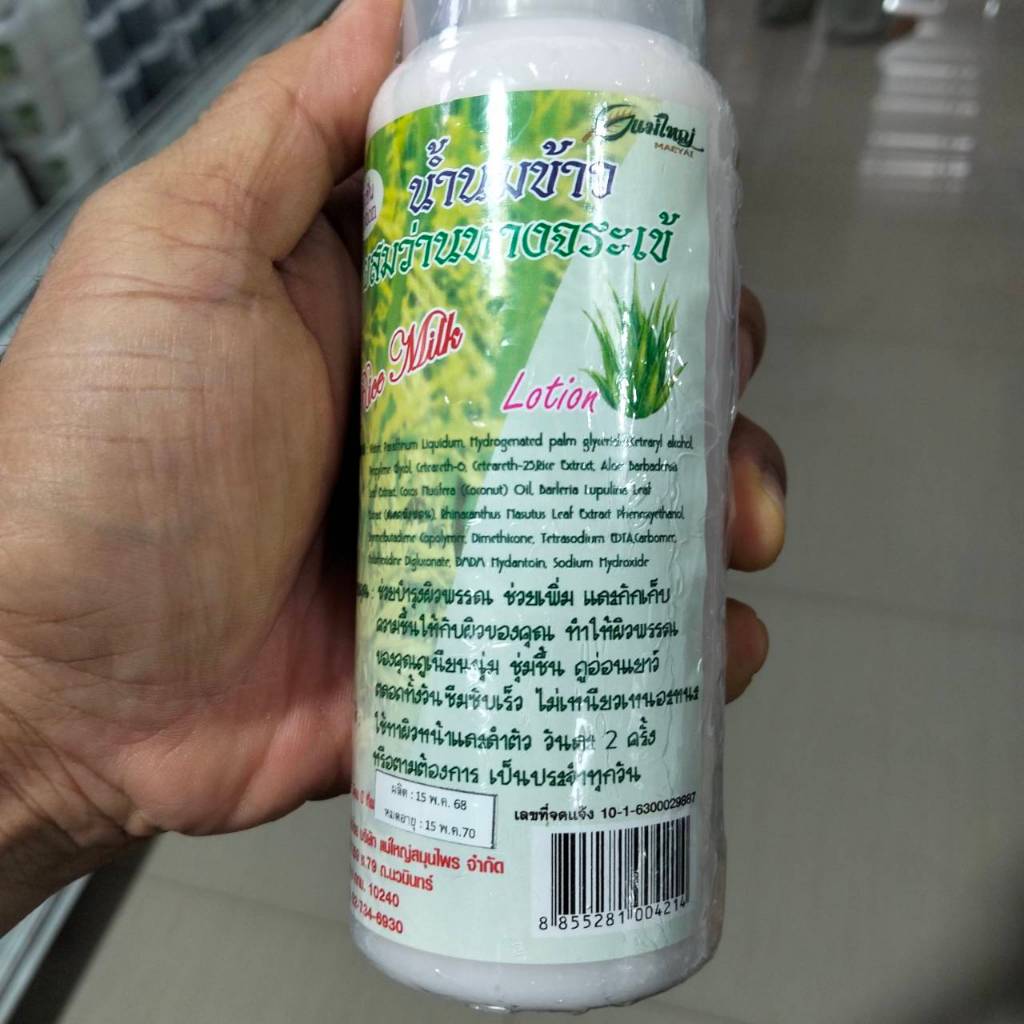 "🌾 โลชั่นน้ำนมข้าวออร์แกนิค Rice Milk Lotion | ครีมบำรุงผิวธรรมชาติ  ความชุ่มชื้นยาวนาน สำหรั