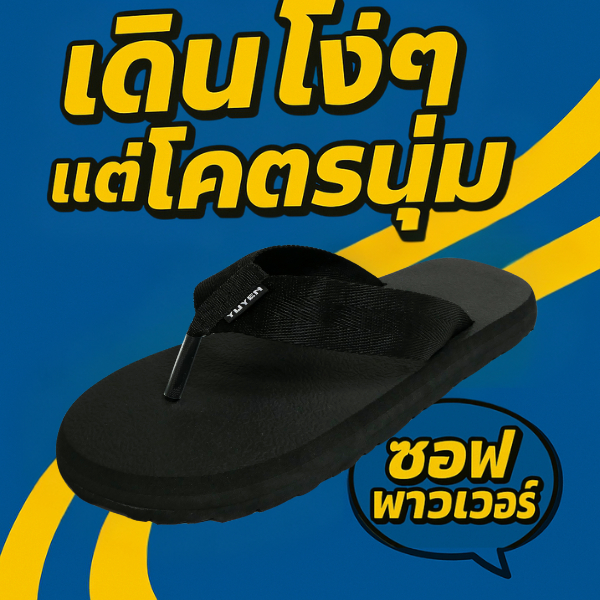 SSS รองเท้าแตะกันลื่น สีดำ รุ่น EGA แบบหูหนีบ ไซส์ใหญ่ 38-50 สำหรับ ผู้ชาย ผู้หญิง