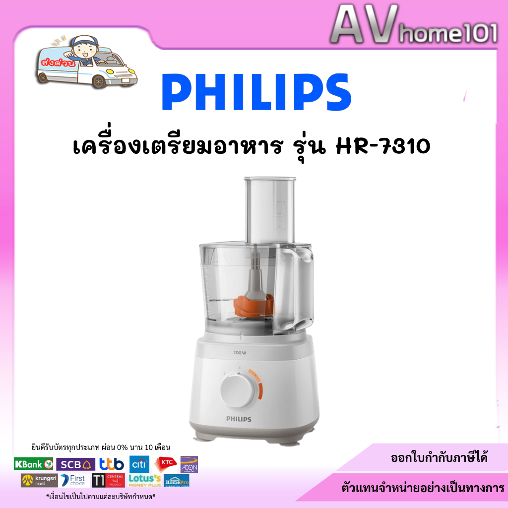 เครื่องเตรียมอาหาร PHILIPS HR7310/00 2.10ลิตร