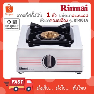 RT-901a ไฟแรง ประหยัดแก๊ส ประกันระบบจุด และ หัวเตาสเตนเลส 5 …