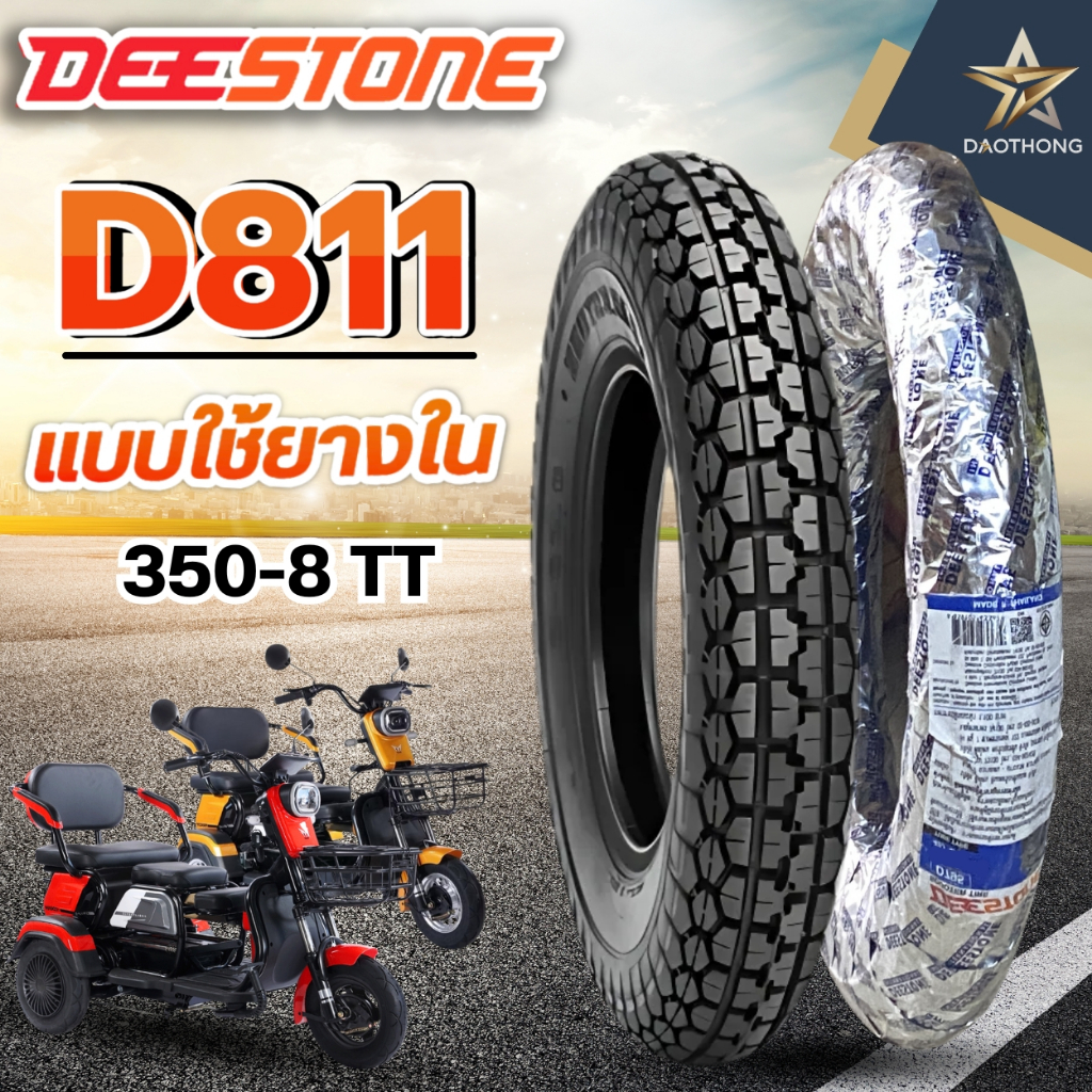 DEESTONE ยางนอก(TT) 350-8 D811 ดีสโตน ใช้ยางใน (xเส้น)