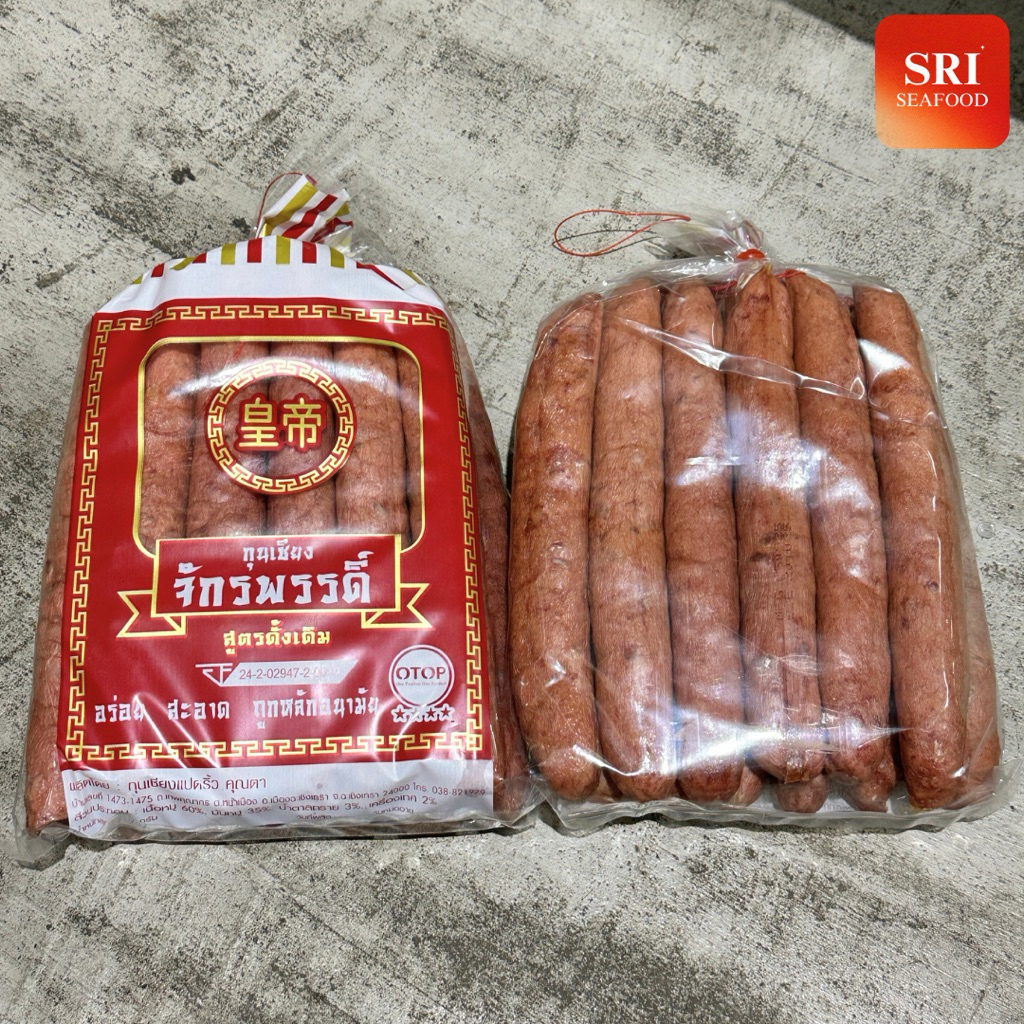 กุนเชียงหมู จักรพรรดิ์ น้ำหนัก900กรัม ของฝากฉะเชิงเทรา