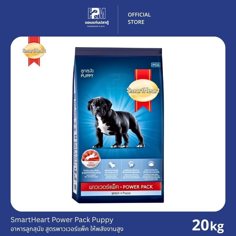 SmartHeart Power Pack Puppy อาหารลูกสุนัข สมาร์ทฮาร์ท พาวเวอร์แพ็ค ขนาด 20 KG. ราคาถูก Shopee Lazada
