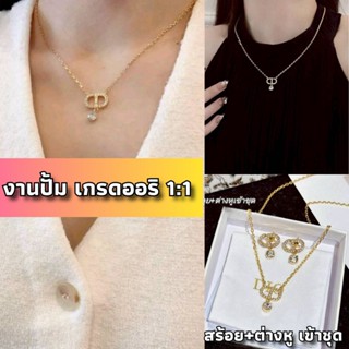 ✅ ส่งเร็ว 🌟 ชุดสร้อย+ต่างหู งานVIP สวยตรงปก สินค้าถ่ายจากงาน…