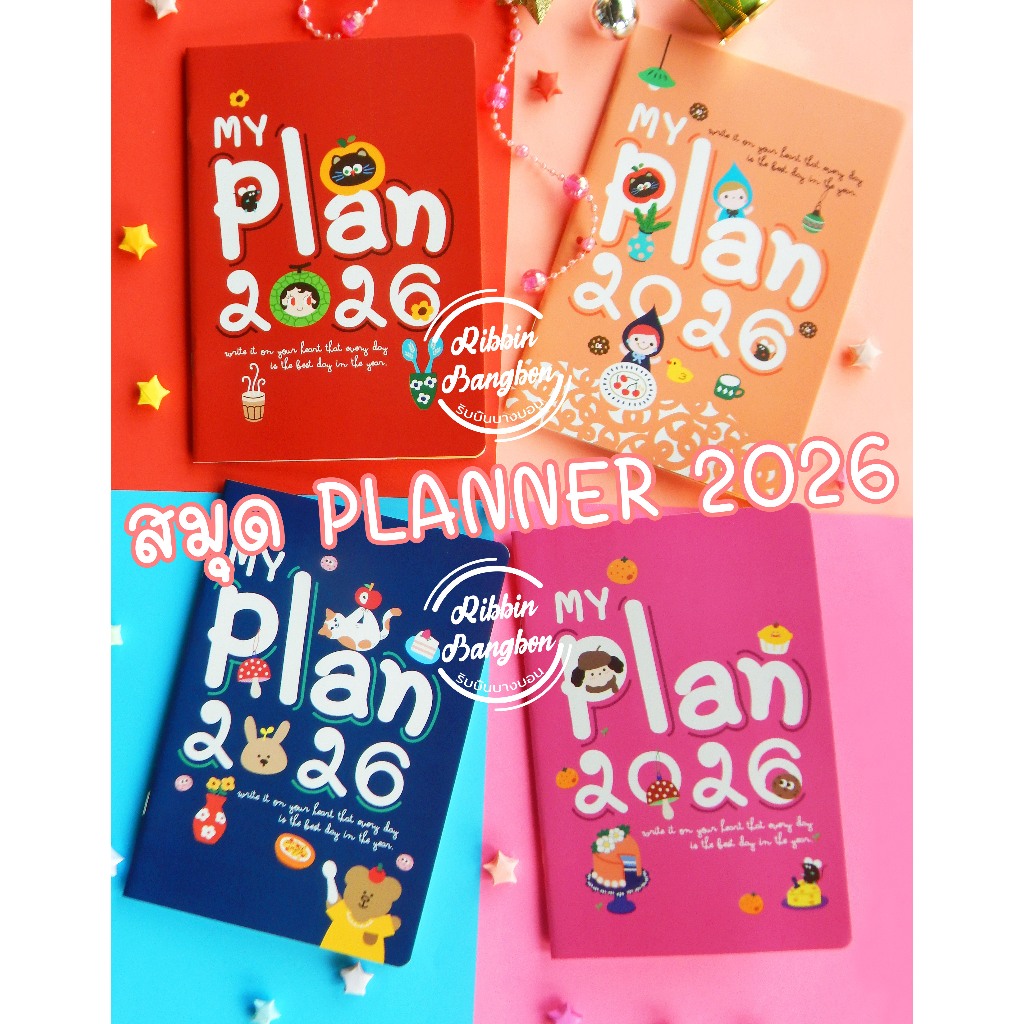 สมุดแพลนเนอร์2026  สมุดPlanner2026 ไดอารี่ สมุด (My Plan2026)(พร้อมส่ง) ค่าส่งถูก