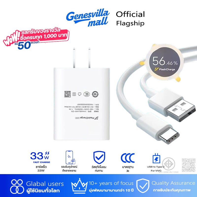 GenesVilla 【รับประกัน 1 ปี】For VIVO 33W หัวชาร์จ+สายชาร์จ USB to Type c vivo 6A Fast Charger