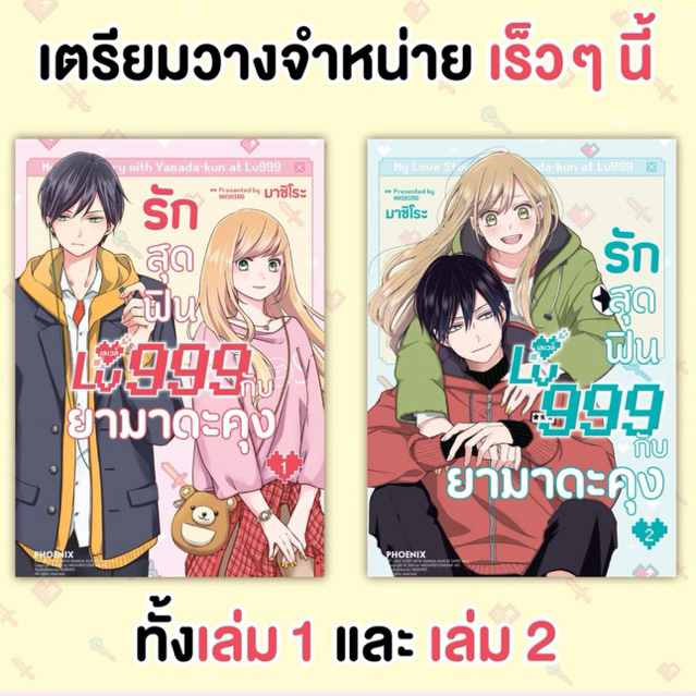 MG รักสุดฟินเลเวล 999 กับยามาดะคุง