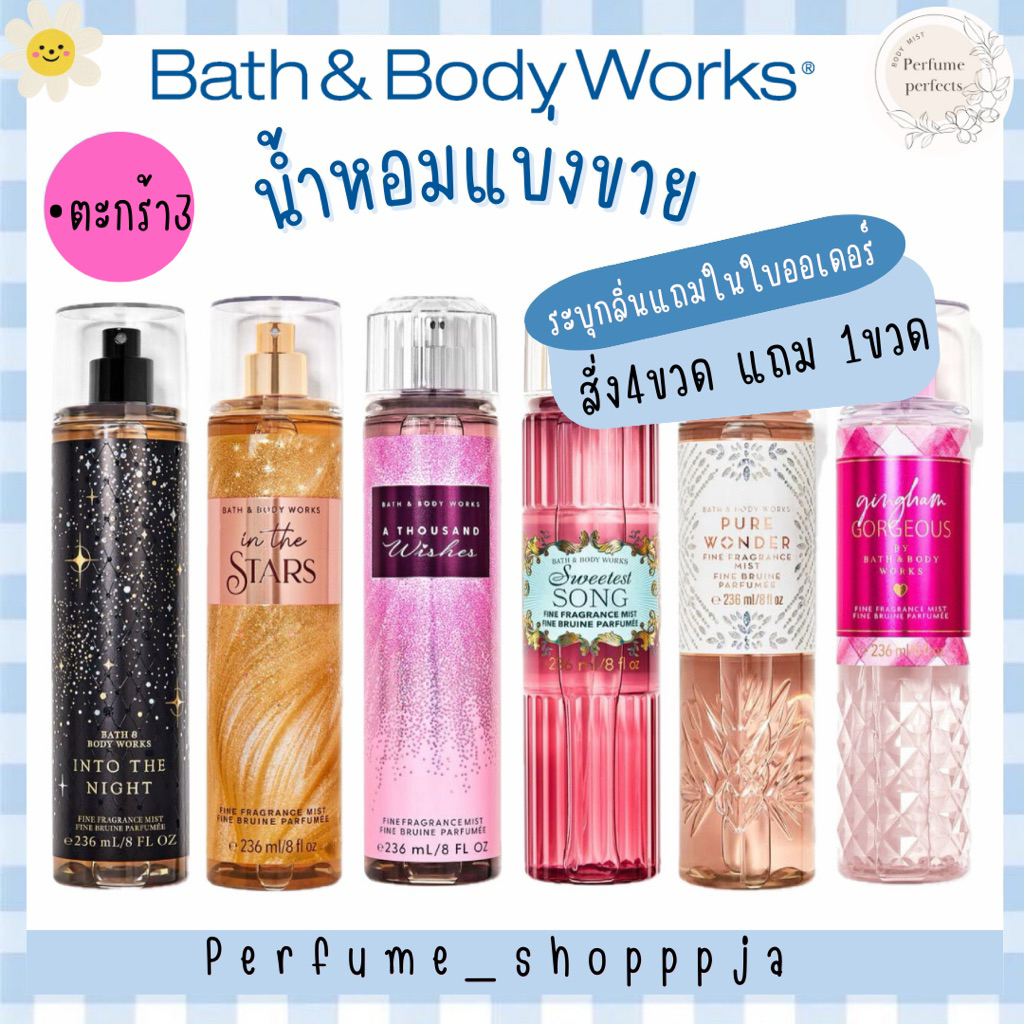 [•3]แบ่งขาย bath & body works แบ่งจากขวดแท้💯 shop ไทย