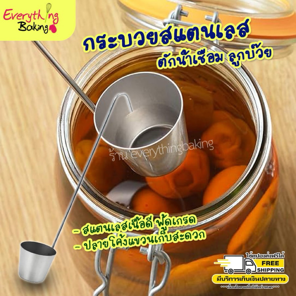 กระบวยตักเหล้า ที่ตักเหล้า น้ำเชื่อม ถ้วยตวง ตะบวยสแตนเลส สไตล์ญี่ปุ่น (พร้อมส่งในไทย)