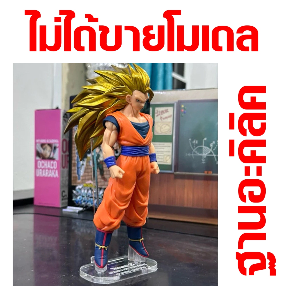 ฐานอะคริลิคใส ไม่ได้ขายโมเดล โมเดลdragon ball  งาน blood of saiyans goku ssj3 เท่านั้น