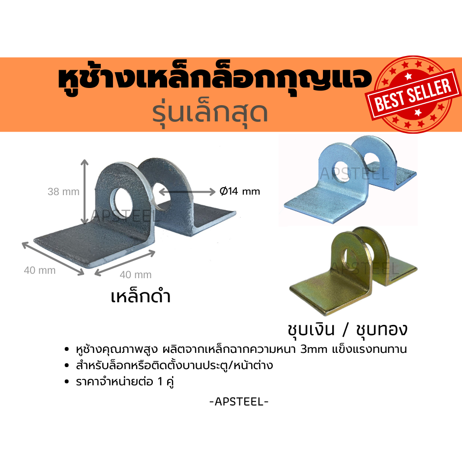 [คุ้มค่า]หูช้างประตูเล็กสุด หูช้างเล็กบางชุบเงิน/ทอง หูช้างล็อคประตู คล้องกุญแจ ประตูเหล็ก ประตูบานเลื่อน