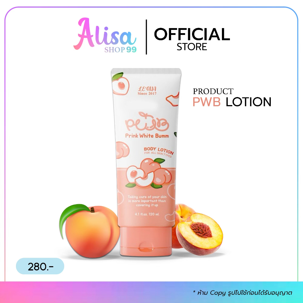 (🎉​พร้อมส่ง🎉​) PWB พิงค์ ไวท์ บั๊ม Prink White Bumm โลชั่นทาผิว🍑🍑
