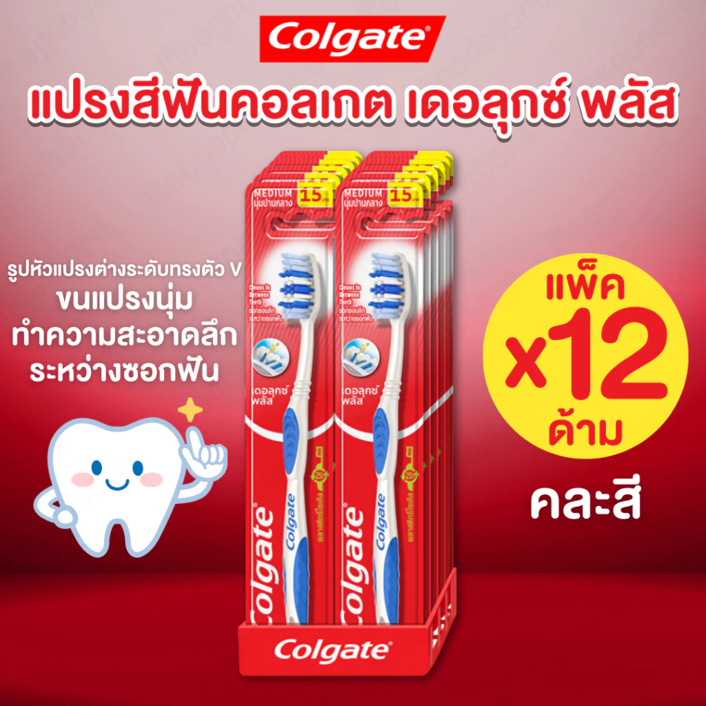 Colgate แพ็ค 12 ด้าม แปรงสีฟันคอลเกต เดอลุกซ์ พลัส ขนแปรงนุ่ม ด้ามแปรงห่อหุ้มด้วยยาง จับกระชับถนัดมือ [คละสี]