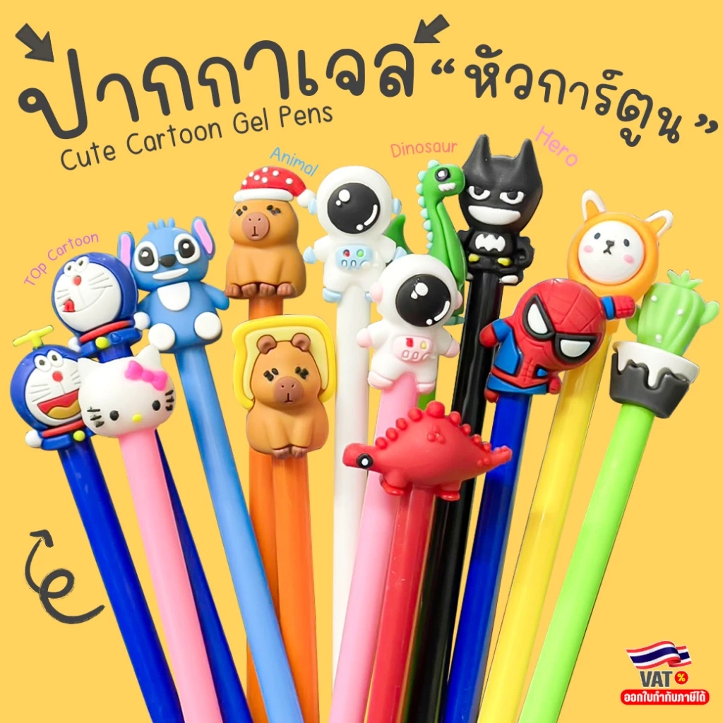 🔥ถูกที่สุด การันตี🔥ปากกาเจลหัวการ์ตูนน่ารัก ชุดยอดฮิต พร้อมส่งในไทย เครื่องเขียนนักเรียน ราคาส่ง