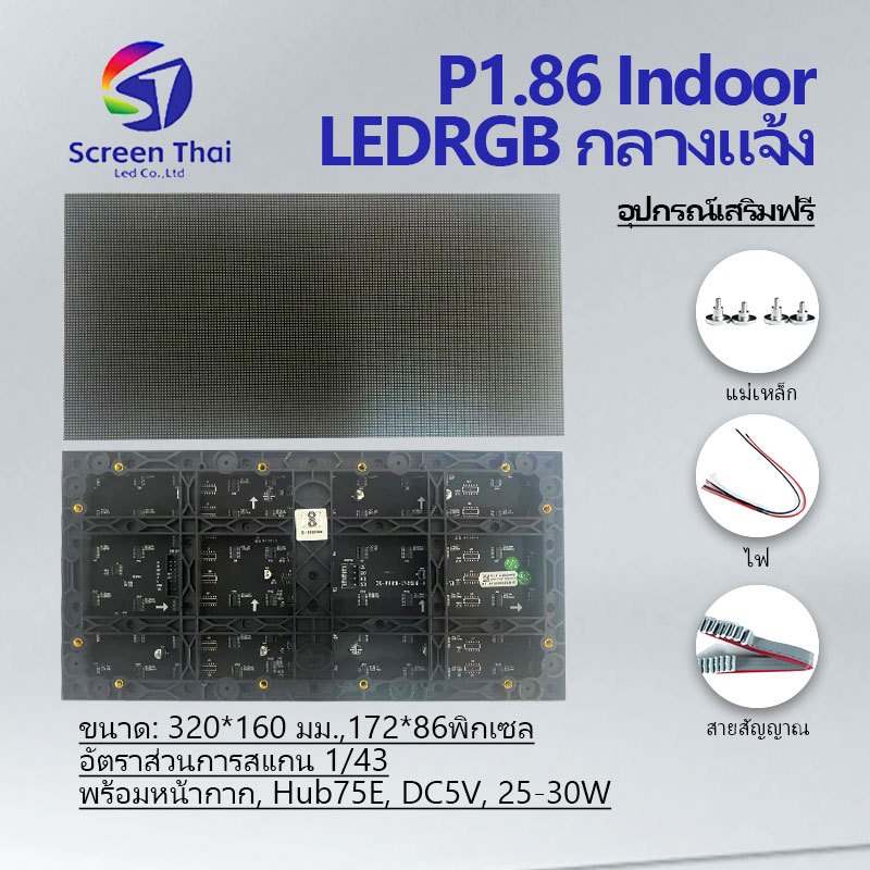 LED Screen P1.86 RGB Indoor 1/43S 32x16cm 172x86 3840Hz