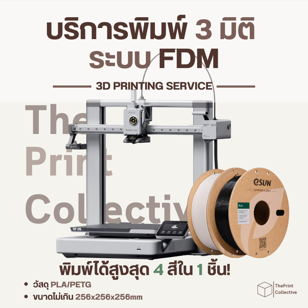 บริการพิมพ์ 3D PRINTING SERVICE ระบบ FDM วัสดุ PLA / PETG Multi-color printing