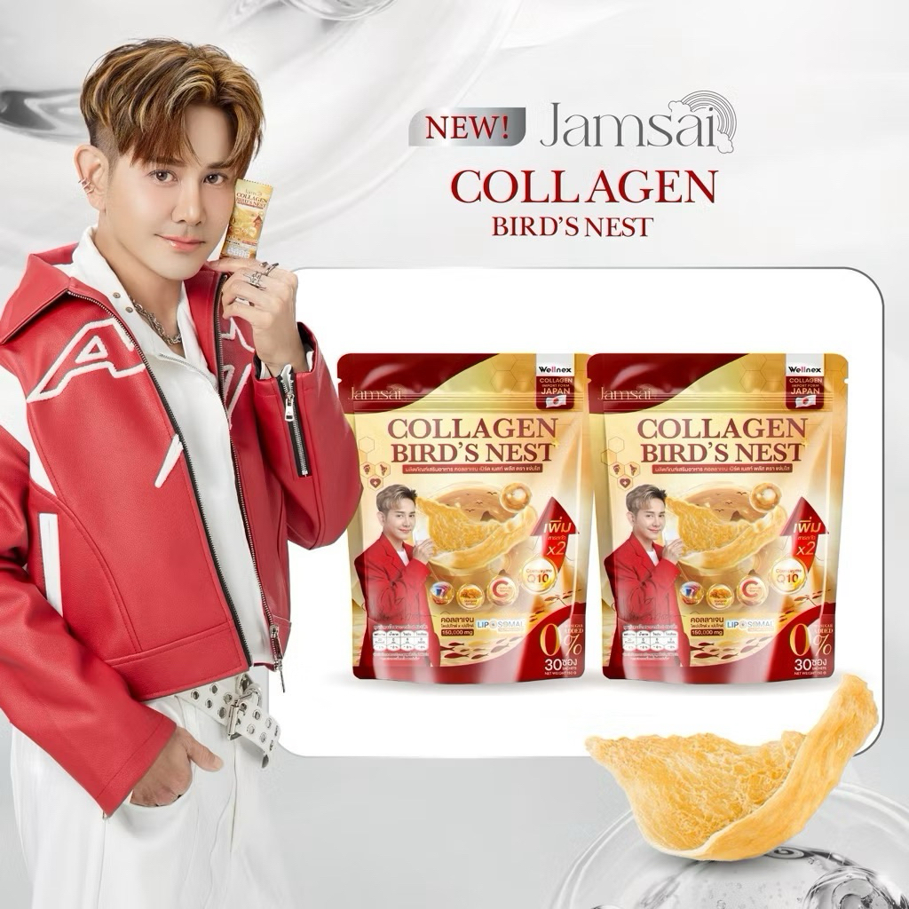 คอลลาเจนแจ่มใส คอลลาเจนรังนก ขนาดใหม่เพิ่มปริมาณ คอลลาเจนไชยา แจ่มใส JamsaiCallagen แบรนด์แจ่มใส