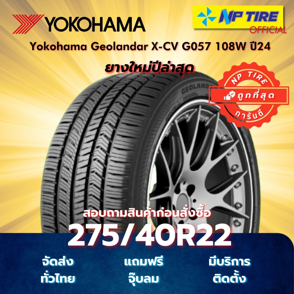 ยาง 275/40R22 Yokohama Geolandar X-CV G057 108W ปี2024