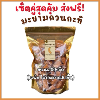 กล้วยกวนกะทิสด 500กรัม กล้วยกวน สูตรหวานน้อย ไม่ใส่น้ำตาล ไม่ผสมแป้ง 23-25ชิ้น มีซิลแยกชิ้นทุกชิ้น พร้อมส่ง