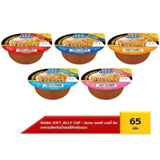 ครบรส แบบถ้วย🐱INABA Ciao แบบถ้วย อร่อยครบรส! 65g-70g