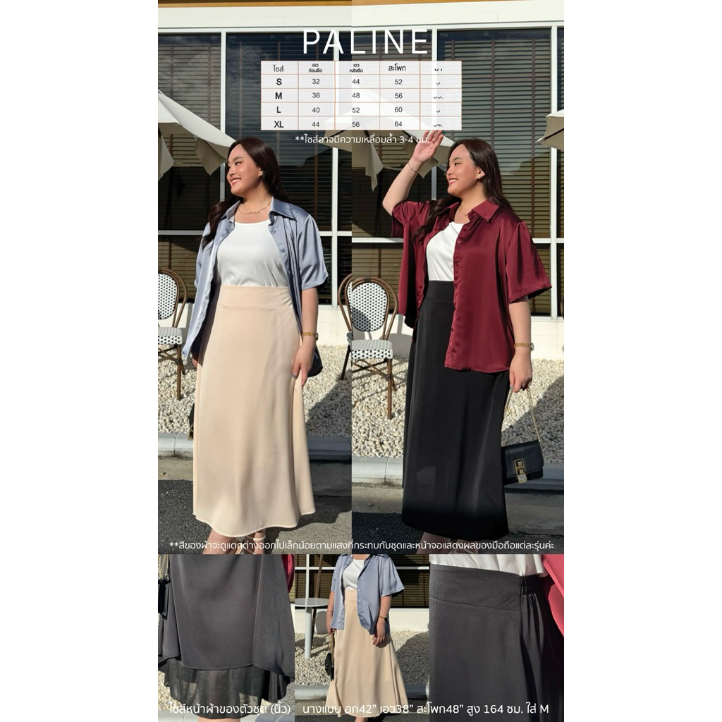 Plus.bkk 💫Paline Skirt กระโปรงซาติน💞 แมทช์ง่าย เล่นแสงสวย ไม่เงาจนเกินไป เอวสม๊อกหลัง ซับในผ้ายืด ใส่สบาย ไม่บาง☺️