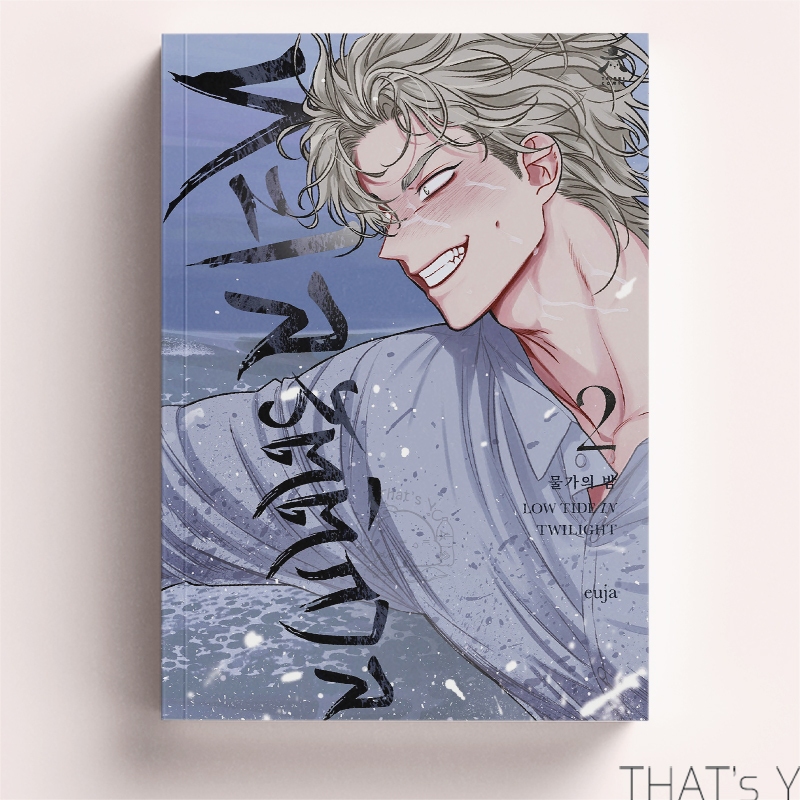 [Presale] Low Tide in Twilight ทะเลรัตติกาล เล่ม 2