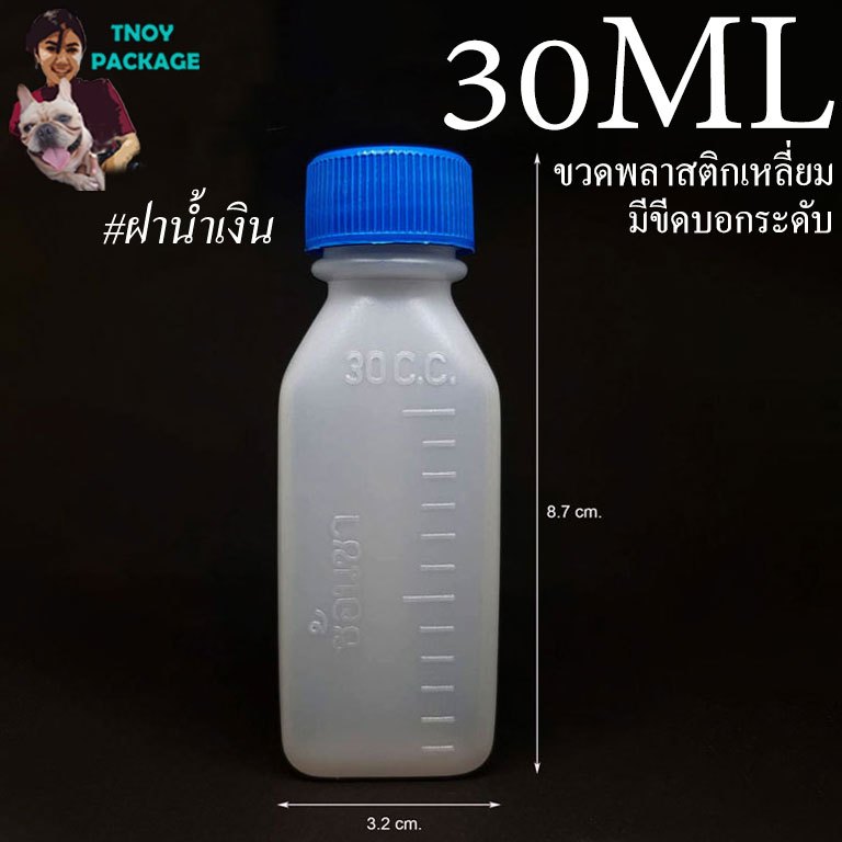 ขวด 30 มล. (100ใบ)ขวดพลาสติก 30ml ขวดพลาสติกขาวเหลี่ยมมีขีด 30cc + ฝาพลาสติก