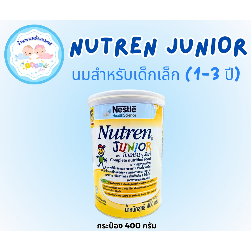 Nutren Junior นมผง นิวเทรน จูเนียร์ 400g  นมสำหรับเด็กเล็ก (1-3 ปี)