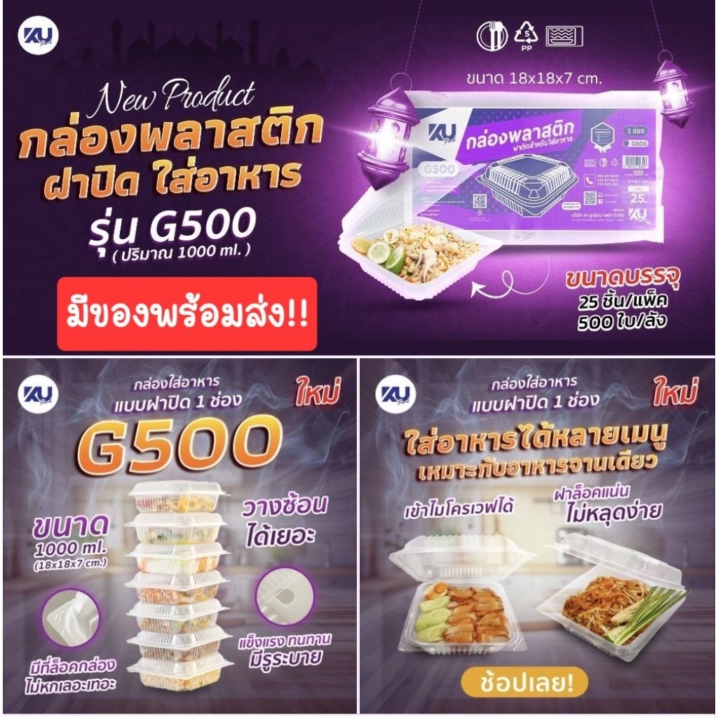 กล่องฝาพับใส่อาหาร1000ml 1ช่อง รหัสG500 ขายยกลัง500ชิ้น(20ห่อ×25ชิ้น)