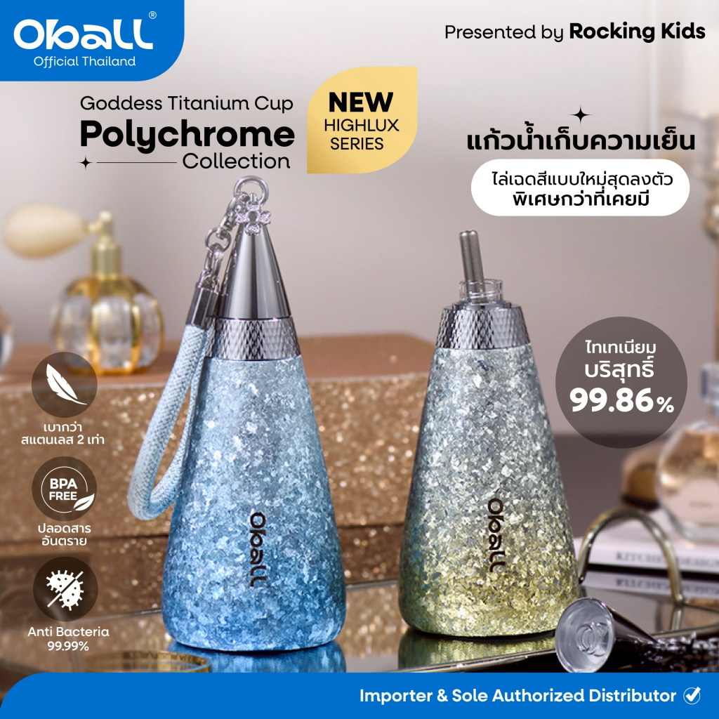 New แก้วน้ำเก็บอุณหภูมิ Oball รุ่น Goddess Titanium Cup วัสดุไทเทเนียมบริสุทธิ์