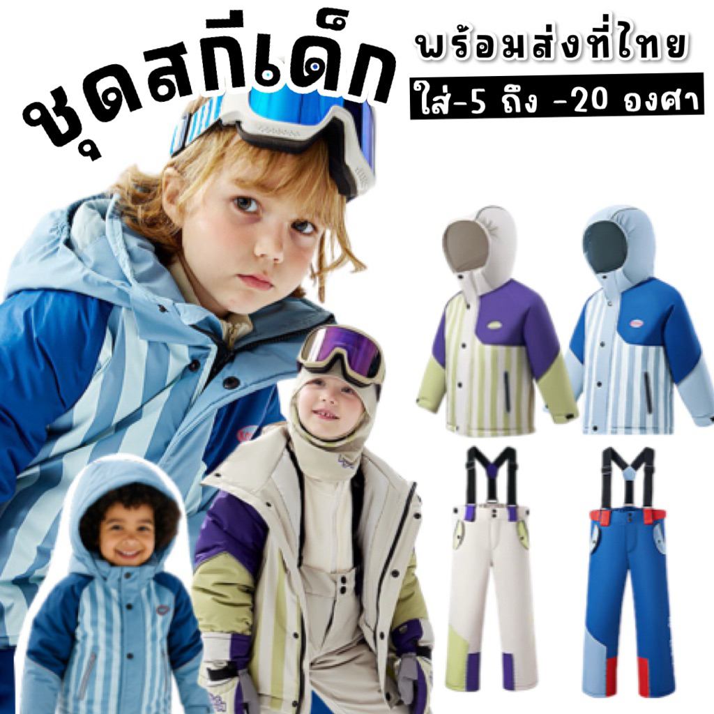 ชุดสกีเด็ก kocotree ski รุ่น superprotection มาใหม่พรีเมี่ยมขึ้น เป็นผ้า teflon เคลือบ TPU (STREET190)