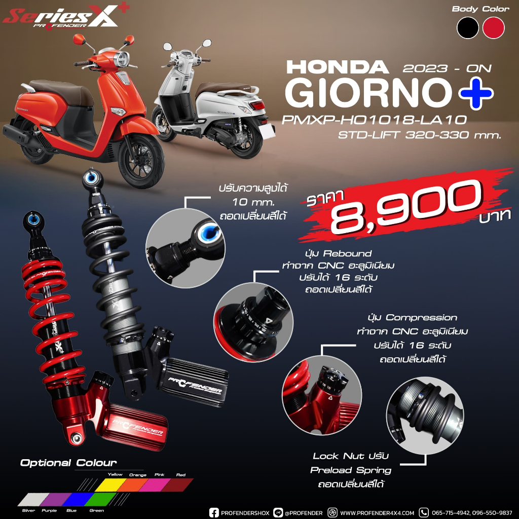 Profender โช้คอัพคู่หลังรุ่น X-PLUS สำหรับ  GIORNO PLUS