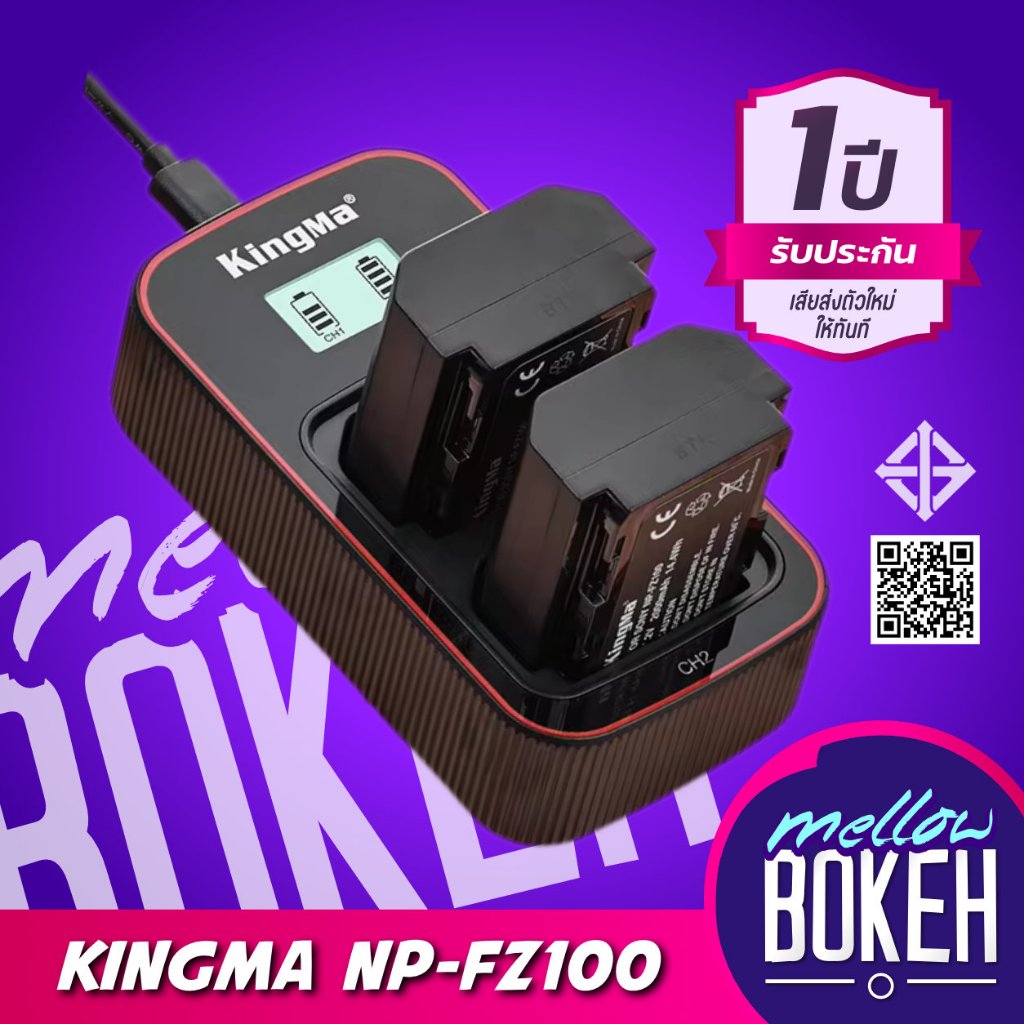 Kingma Sony (NP-FZ100, FZ100) แบตกล้อง แท่นชาร์จ [ประกันศูนย์ไทย 1 ปี]