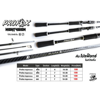 คันเบ็ดรุ่นโปรฟ๊อกซ์ เหมาะกับงานตีเหยื่อปลอม งานสปิ๋ว เวท10-…