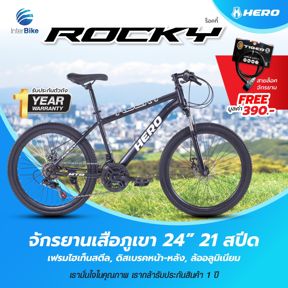 จักรยานเสือภูเขา ล้อ 24 นิ้ว Hero รุ่น Rocky เกียร์ 21สปีด จักรยานเด็กโต
