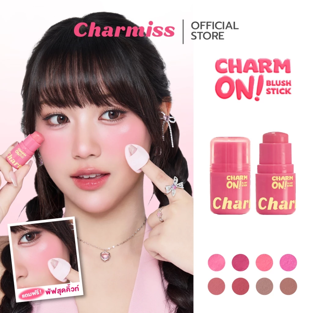 Charmiss Charm On Blush Stick 3g มินิบลัชสติ๊ก เกลี่ยง่าย ติดทน