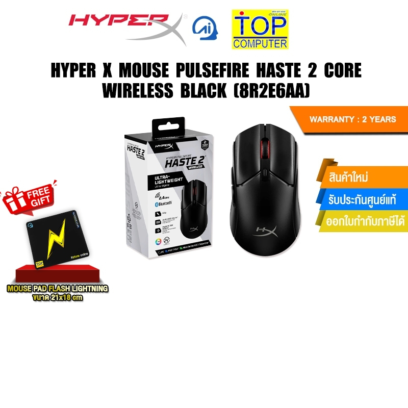 HYPER X MOUSE PULSEFIRE HASTE 2 CORE WIRELESS BLACK (8R2E6AA)/ประกัน 2 Years