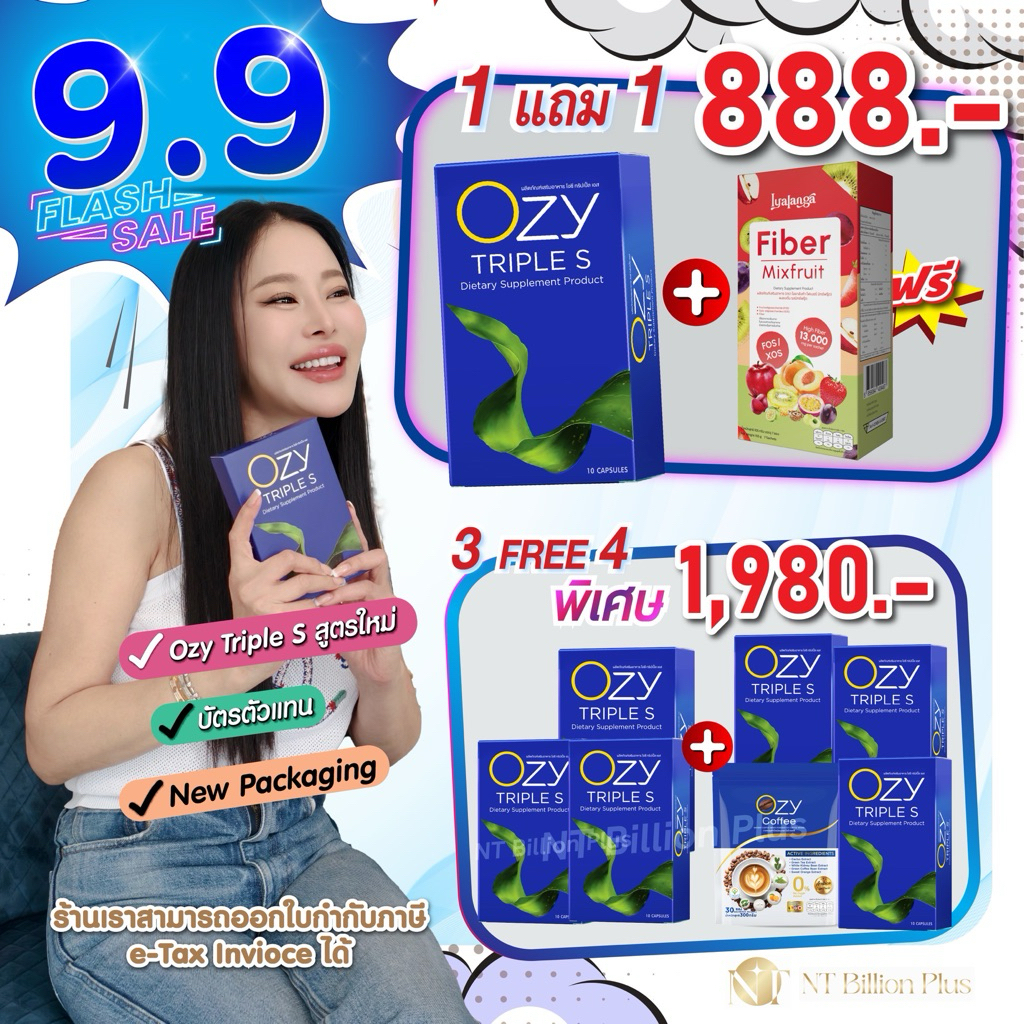 [มีบัตรตัวแทนตรงจากบริษัท]lyalanga Fiberอาหารเสริม by หนิง ปณิตา โปร คู่ Ozy + lyalanga Fiber และ Oz