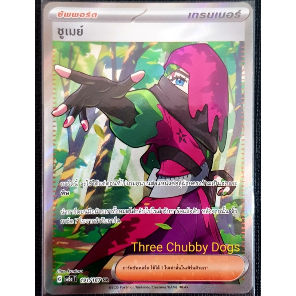 POKEMON TCG ภาษาไทย : ชูเมย์ SR