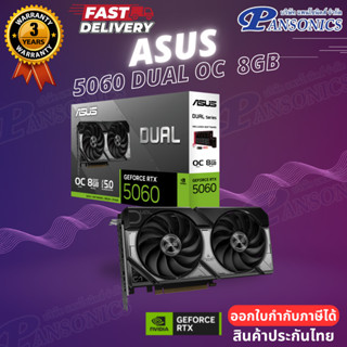 VGA ASUS DUAL GEFORCE RTX 5060 8GB GDDR7 OC EDITION (รับประก…