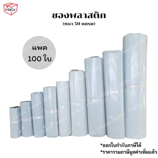 ถุงไปรษณีย์ อย่างหนา ซองพลาสติดกันน้ำ เนื้อหนา กาวเหนียว ติดแน่น