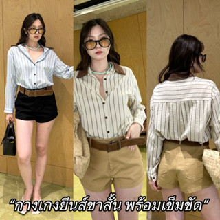 tshop กางเกงยีนส์ขาสั้น พร้อมเข็มขัด