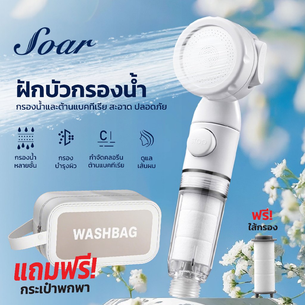 ฝักบัวอาบน้ำ มีไส้กรอง พร้อมกระเป๋าจัดเก็บ  แรงดันน้ำ 3 โหมด เหมาะสำหรับพกพา