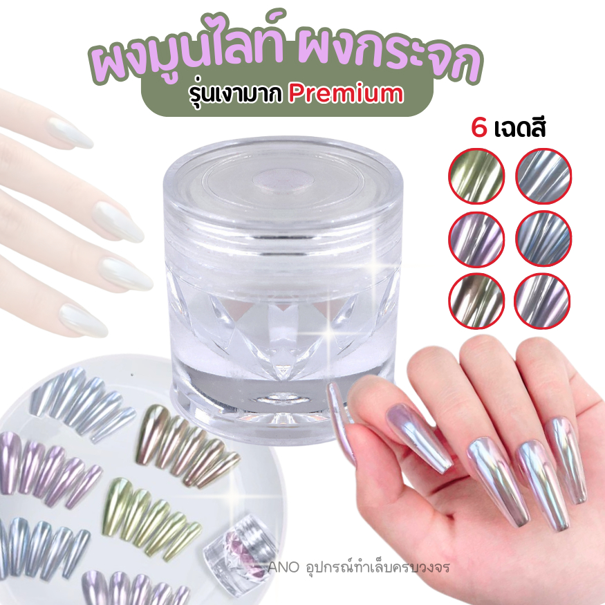 ใหม่ กระปุกเพชร ผงกระจกขัดเล็บแคทอาย ผงกระจกแม่เหล็ก ขัดเงามูนไลท์