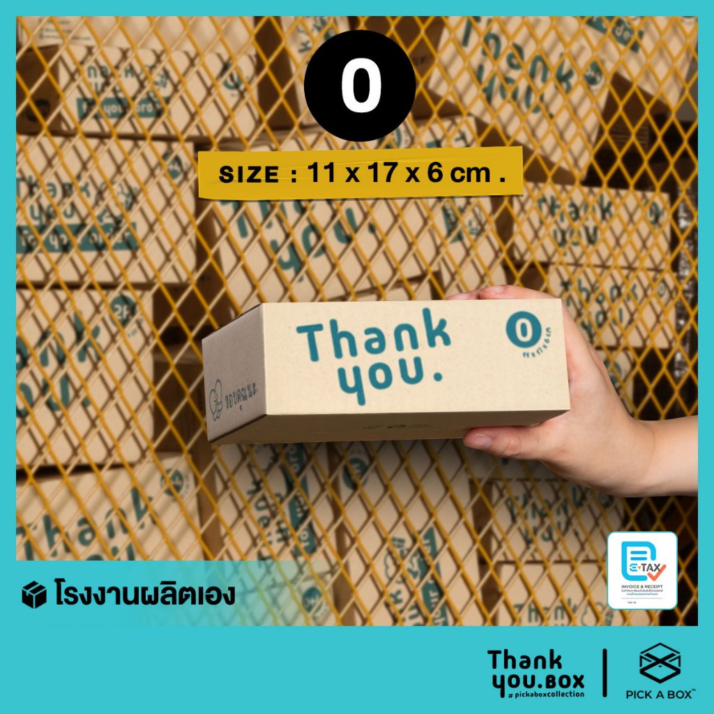 กล่อง THANK YOU BOX (Size 0) - 20 ใบ : กล่องพัสดุ ขอบคุณลูกค้า ของแท้ แข็งแรง ทนทาน PICK A BOX