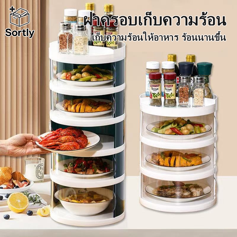 ชั้นวางเก็บอาหาร 3/4/5 ชั้น ชั้นวางอาหารอุณหภูมิคงที่ ชั้นวางอาหารป้องกันแบคทีเรีย ป้องกันแมลง และป้องกันฝุ่น