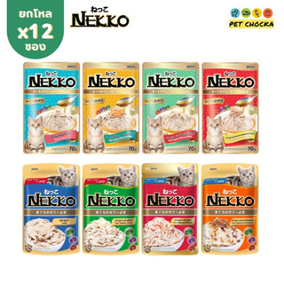 [ยกโหล] Nekko รวมทุกสูตร อาหารเปียกแมว สูตรลูกแมว แมวโต และแ…