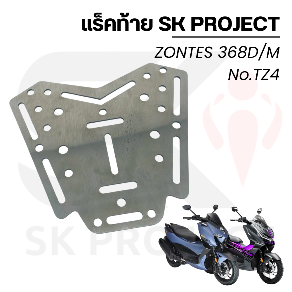 แร็คท้าย SK PROJECT ZONTES 368D/ 368M ของใหม่ ส่งไว!! 320SPราชพฤกษ์ ส่งด่วน 🔥