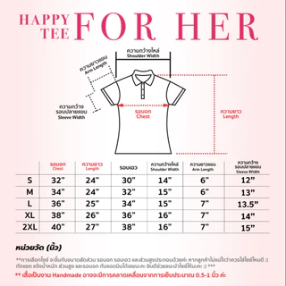 ท้าให้ลอง!! HAPPY TEE FOR HER :) เสื้อโปโลหญิง "ทรงเว้าเอว" ทรงสวย มั่นใจ ผ้านุ่ม ใส่สบาย ไม่ต้องรีด