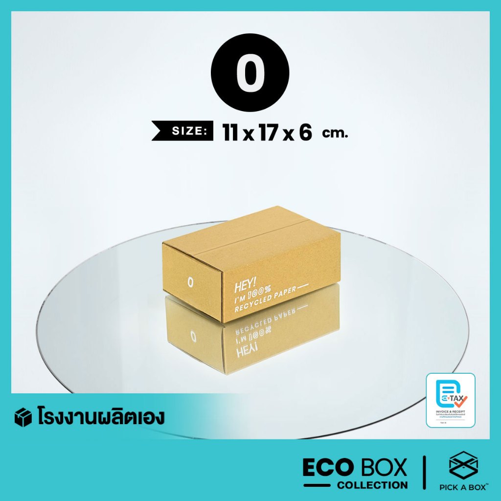 กล่อง ECO BOX (Size 0) - 20 ใบ : กล่องพัสดุรักษ์โลกผลิตจากเยื่อไม้รีไซเคิล PICK A BOX